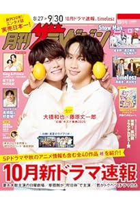 Amazon.co.jp: 月刊ザテレビジョン 首都圏版 2024年10月号 : KADOKAWA
